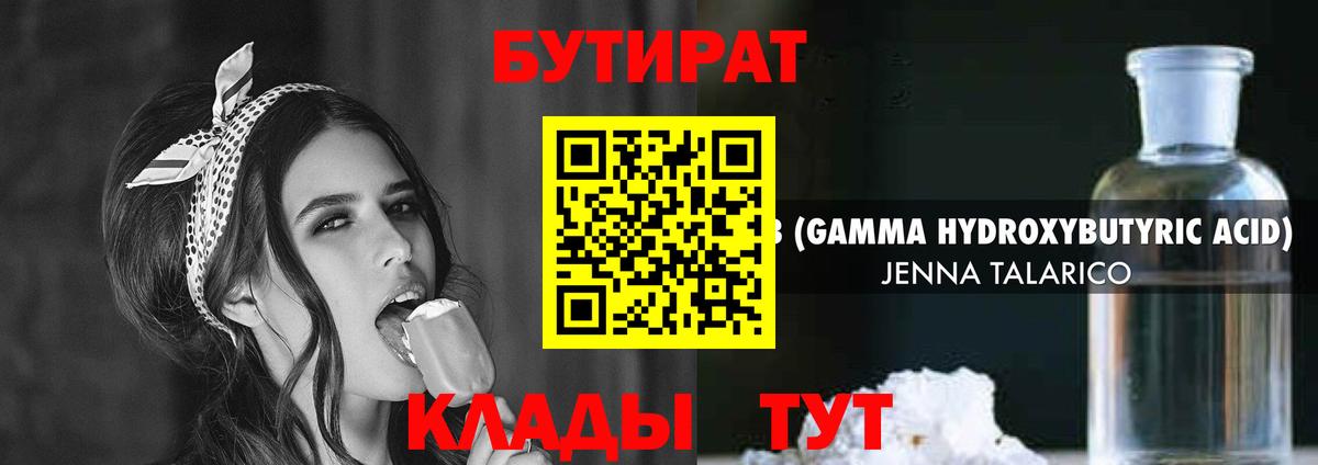 БУТИРАТ 99% Протвино
