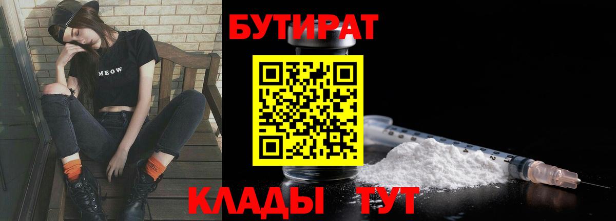 Бутират оксана  Вход с VPN  Протвино 