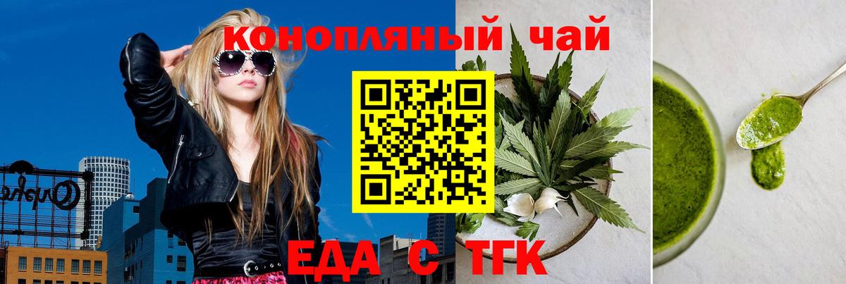 Еда ТГК конопля  Вход с VPN  Протвино 