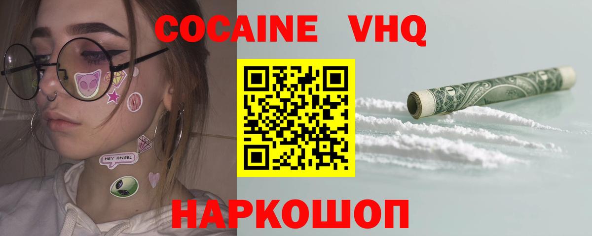 КОКАИН VHQ  Вход с VPN  КОКАИН 98%  Протвино 