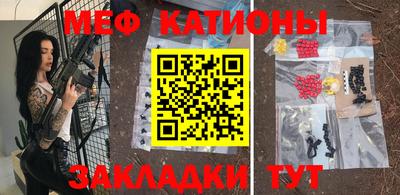 мяу мяу кристалл Славянск-на-Кубани