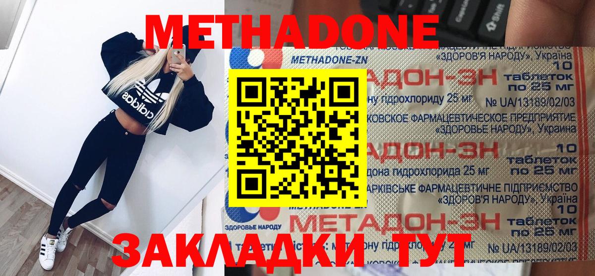 Протвино  Метадон кристалл  Вход с VPN  Метадон белоснежный 