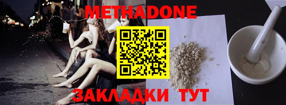 МЕТАДОН белоснежный Протвино