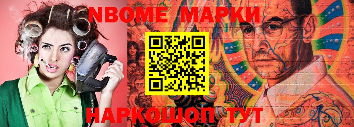 Марки 25I-NBOMe 1,5мг Протвино